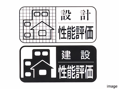 住宅性能表示イメージ| ザ・パークハウス広尾羽澤