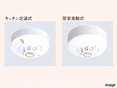 熱感知器イメージ| ザ・パークハウス広尾羽澤