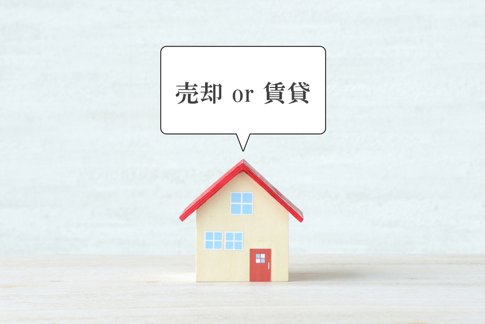 売却・賃貸の同時相談|ザ・パークハウス広尾羽澤