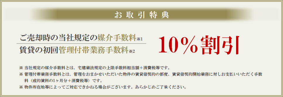お取引特典|ザ・パークハウス広尾羽澤