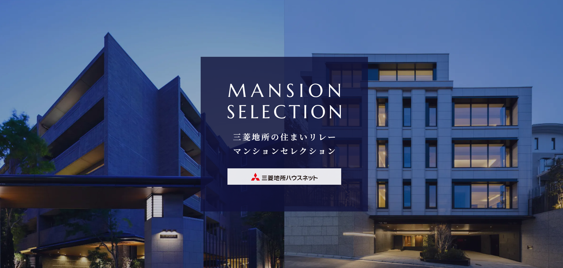マンションセレクション｜ザ・パークハウス広尾羽澤
