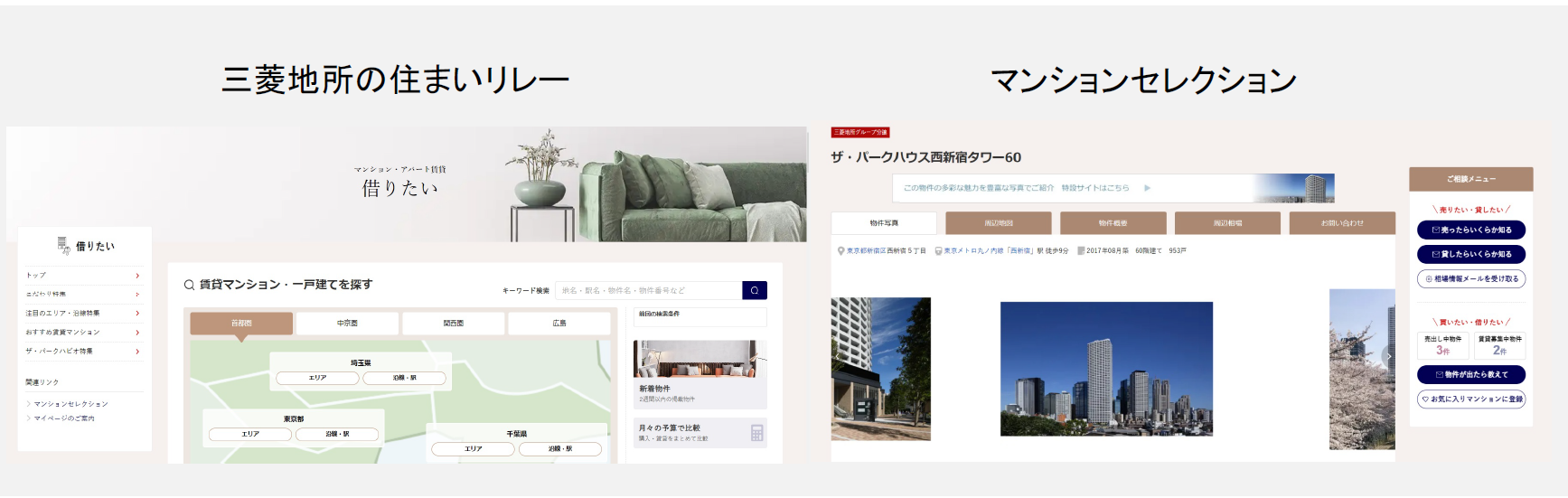 三菱地所の住まいリレー｜ザ・パークハウス広尾羽澤