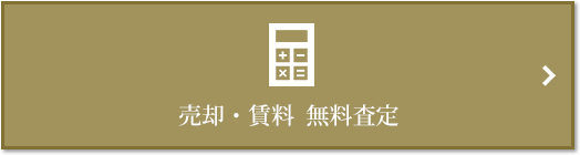 売却・賃料 無料査定｜ザ・パークハウス広尾羽澤