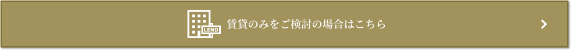 賃貸相談｜ザ・パークハウス広尾羽澤