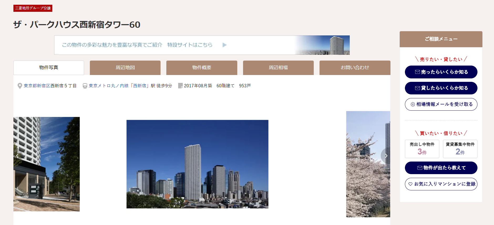 三菱地所グループ分譲マンションセレクション｜ザ・パークハウス広尾羽澤