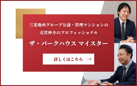 ザ・パークハウス マイスター｜ザ・パークハウス広尾羽澤