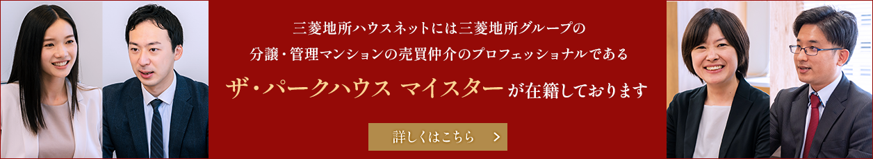 ザ・パークハウス マイスター｜ ザ・パークハウス広尾羽澤