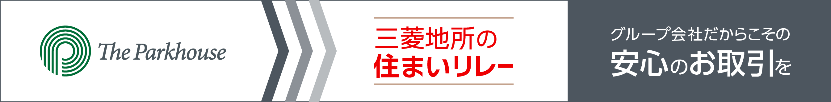 三菱地所の住まいリレー｜ ザ・パークハウス広尾羽澤