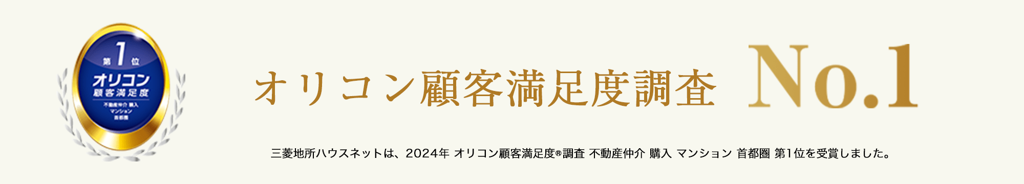 オリコン顧客満足度調査｜ ザ・パークハウス広尾羽澤