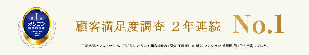オリコン顧客満足度調査｜ ザ・パークハウス広尾羽澤