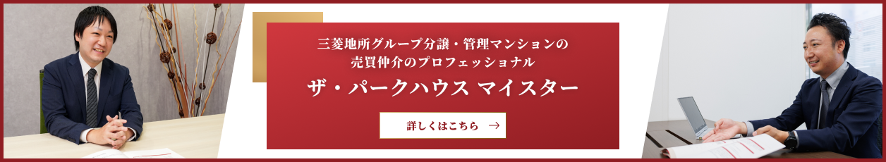ザ・パークハウス マイスター｜ ザ・パークハウス広尾羽澤